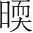 字