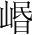 字