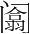 字