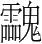 字