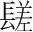 字