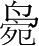 字