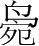 字
