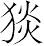 字