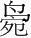 字