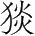 字