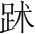 字