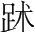 字