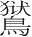 字
