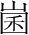 字