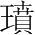 字