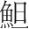 字