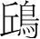 字