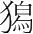 字