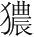 字