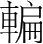 字
