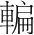 字