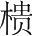 字