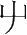 字