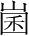 字
