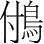 字