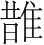 字
