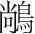 字