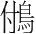 字