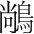 字