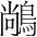字