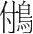 字