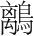 字