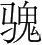 字
