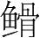 字