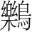 字