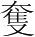 字