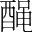 字