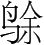 字