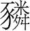 字