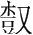 字