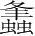 字