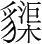 字