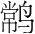 字