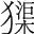字