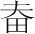 字